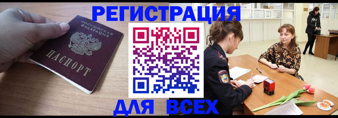 прописка штамп в Семикаракорске