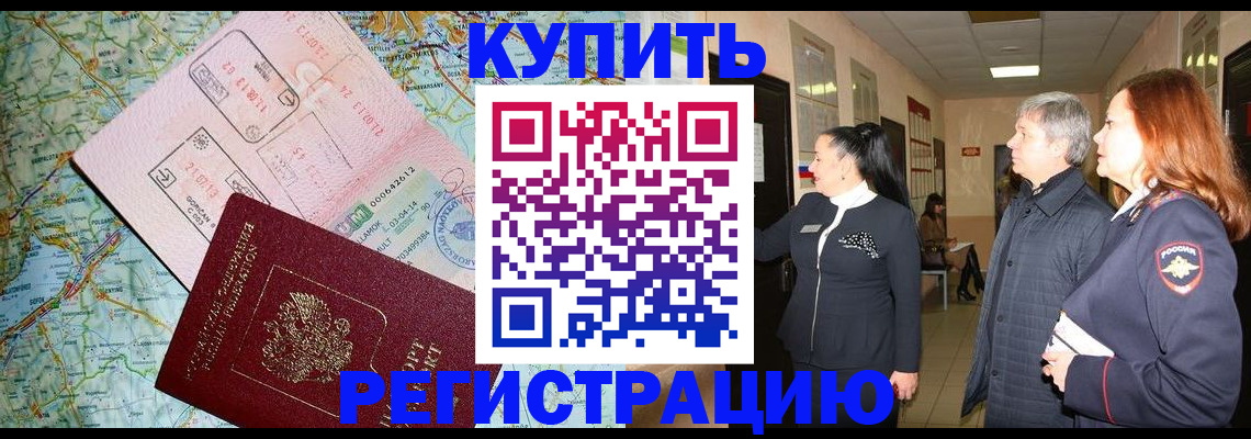 прописка от собственника в Семикаракорске