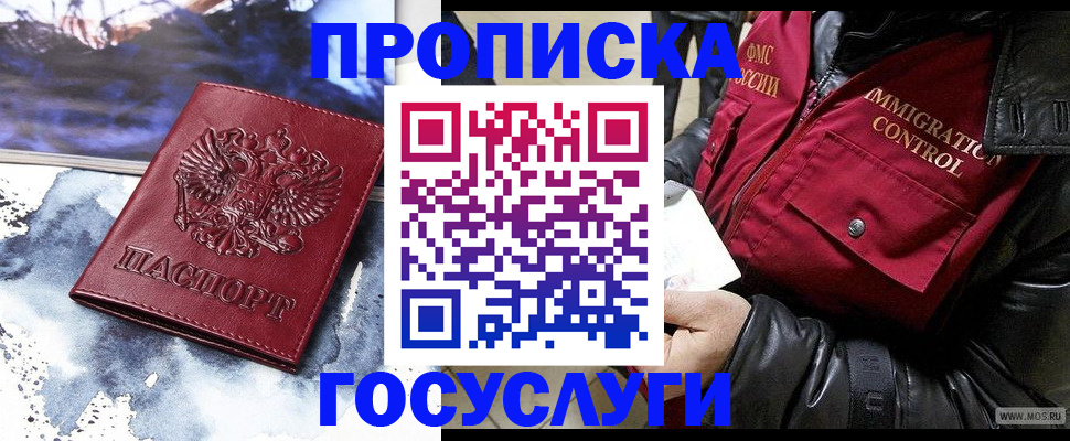 временная прописка в Семикаракорске